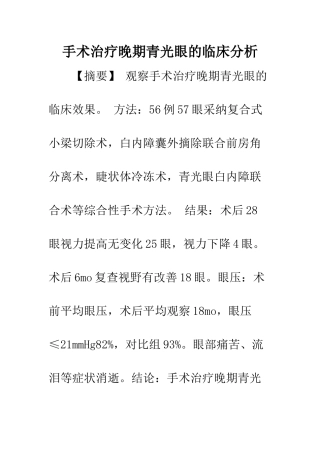 手术治疗晚期青光眼的临床分析