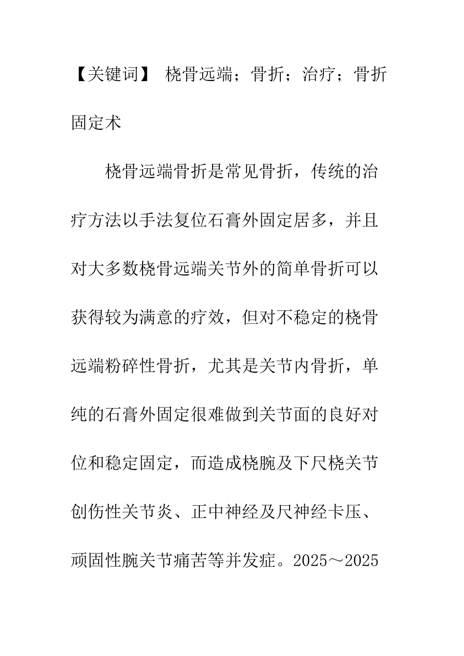 手术治疗桡骨远端不稳定骨折_第2页