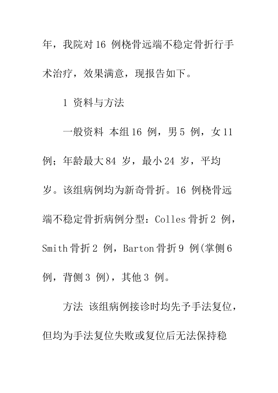 手术治疗桡骨远端不稳定骨折_第3页