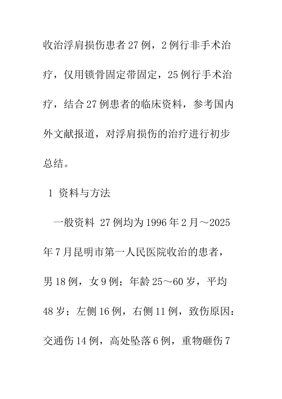 手术治疗浮肩损伤的体会_第3页