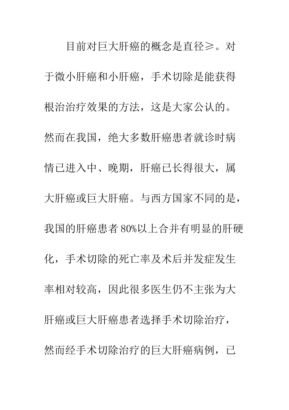 手术治疗巨大肝癌20例体会_第2页