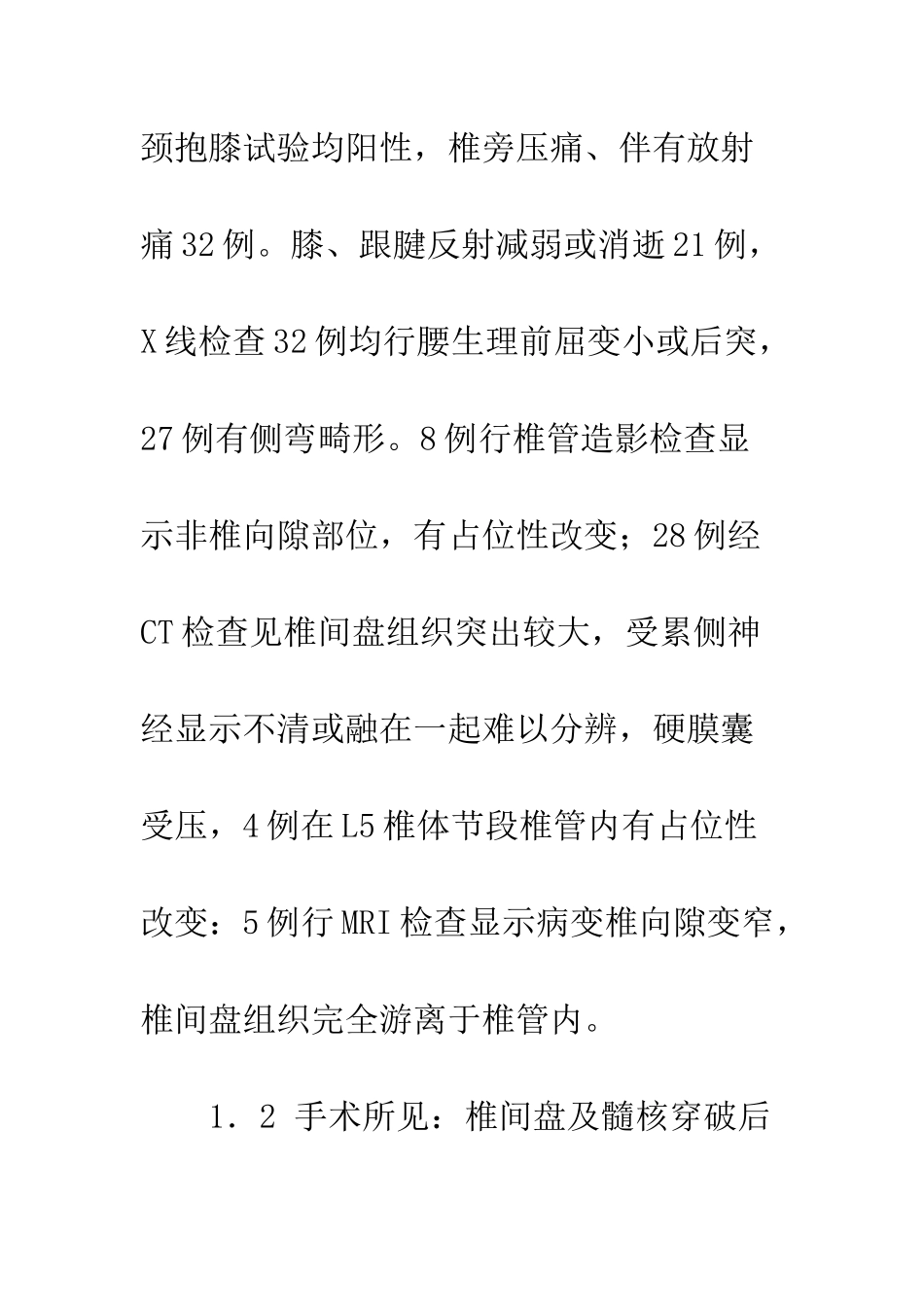 手术治疗破裂型腰椎间盘突出症32例治疗体会_第3页