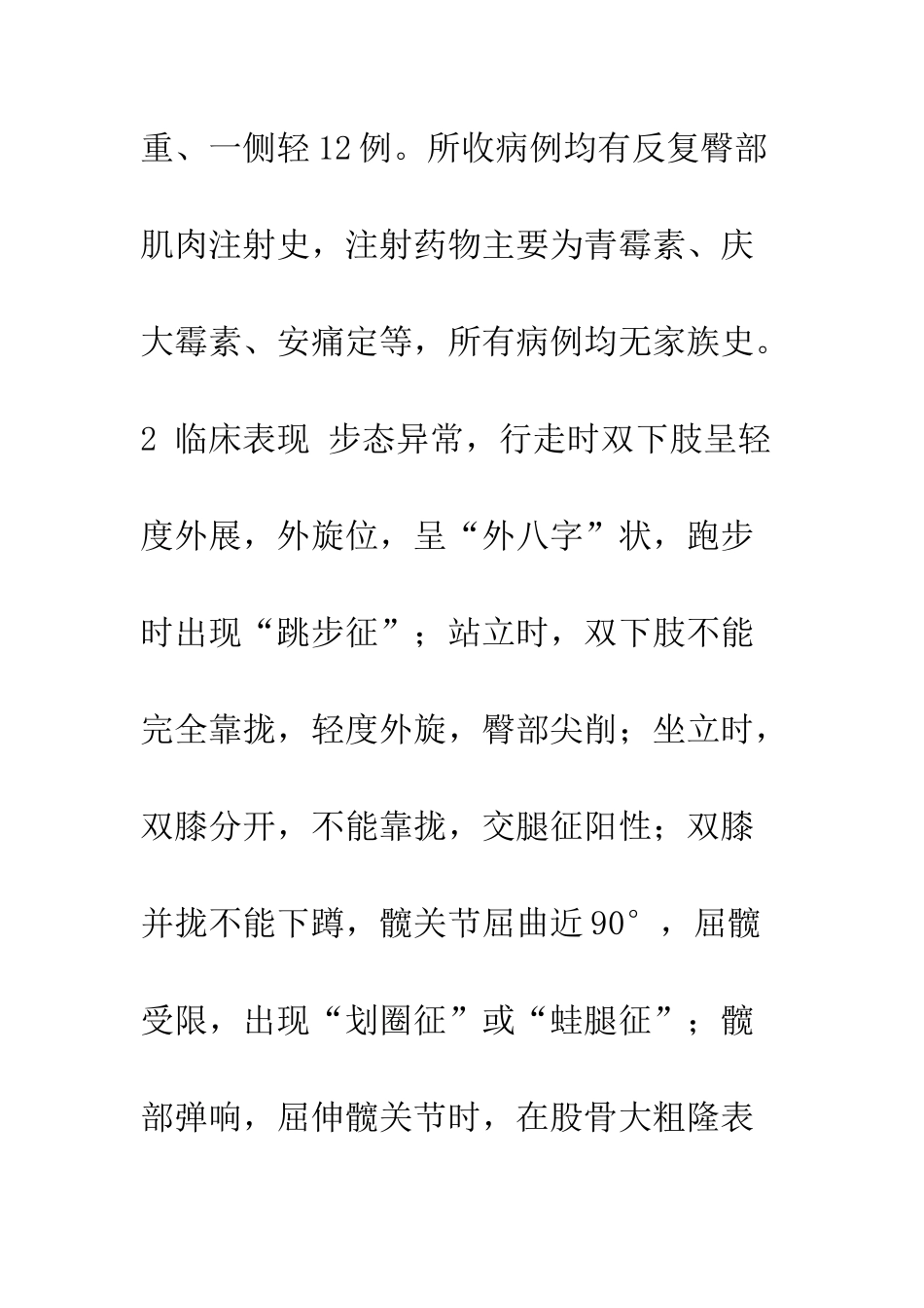 手术治疗小儿臀肌挛缩症40例临床疗效观察_第3页