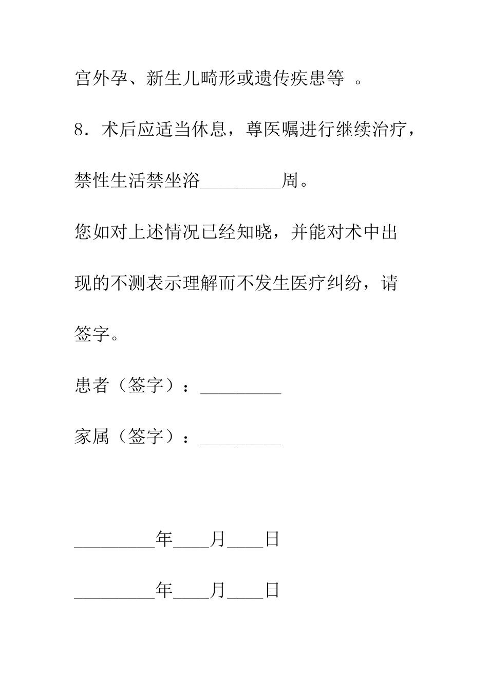 手术治疗知情同意书--精编范文_第2页