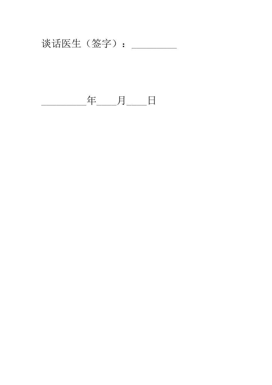 手术治疗知情同意书--精编范文_第3页