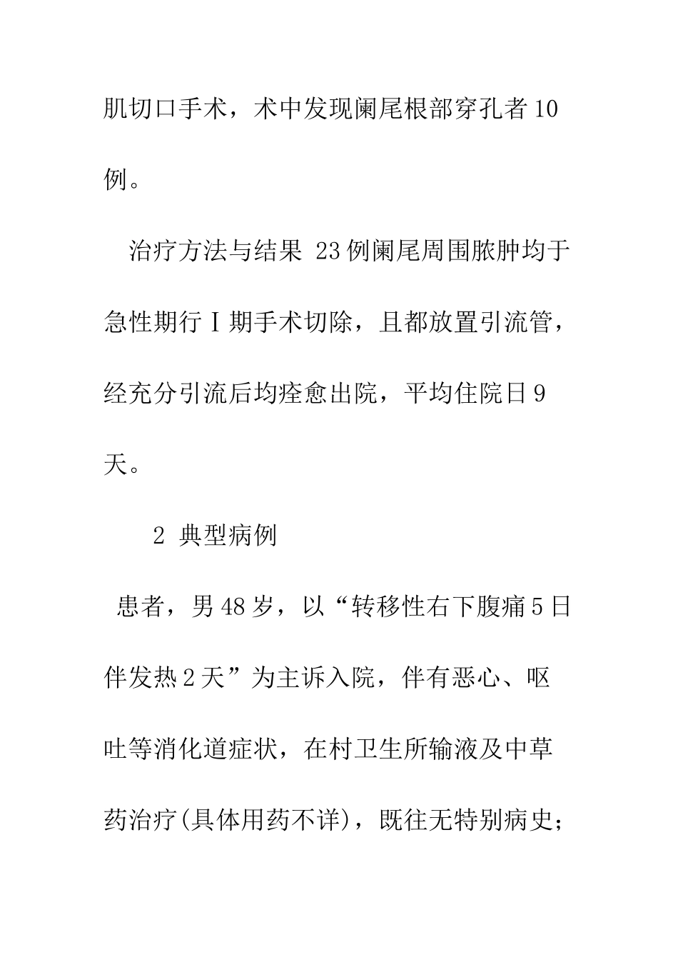 手术治疗阑尾周围脓肿23例体会_第3页