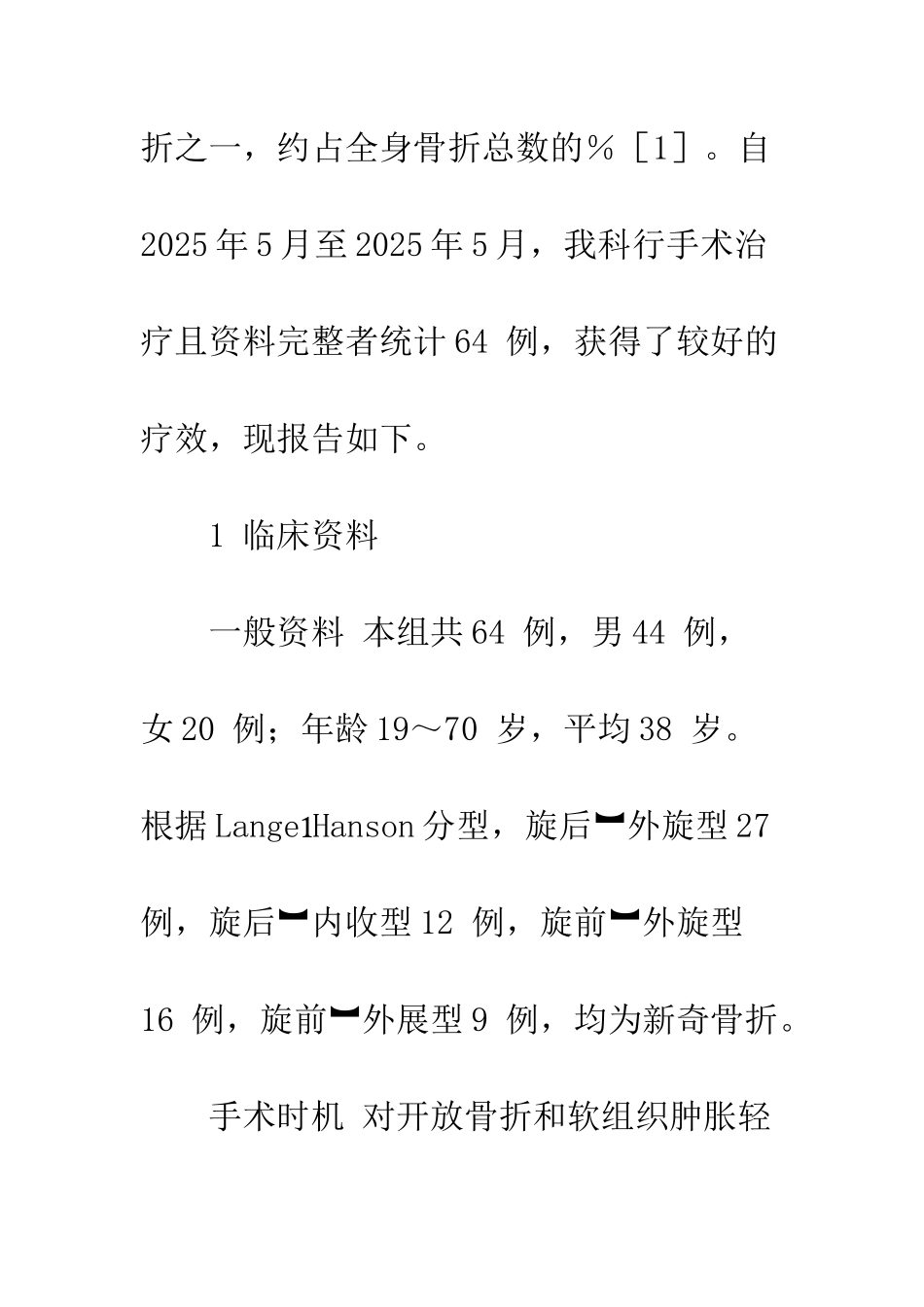 手术治疗踝关节骨折64-例疗效分析_第2页