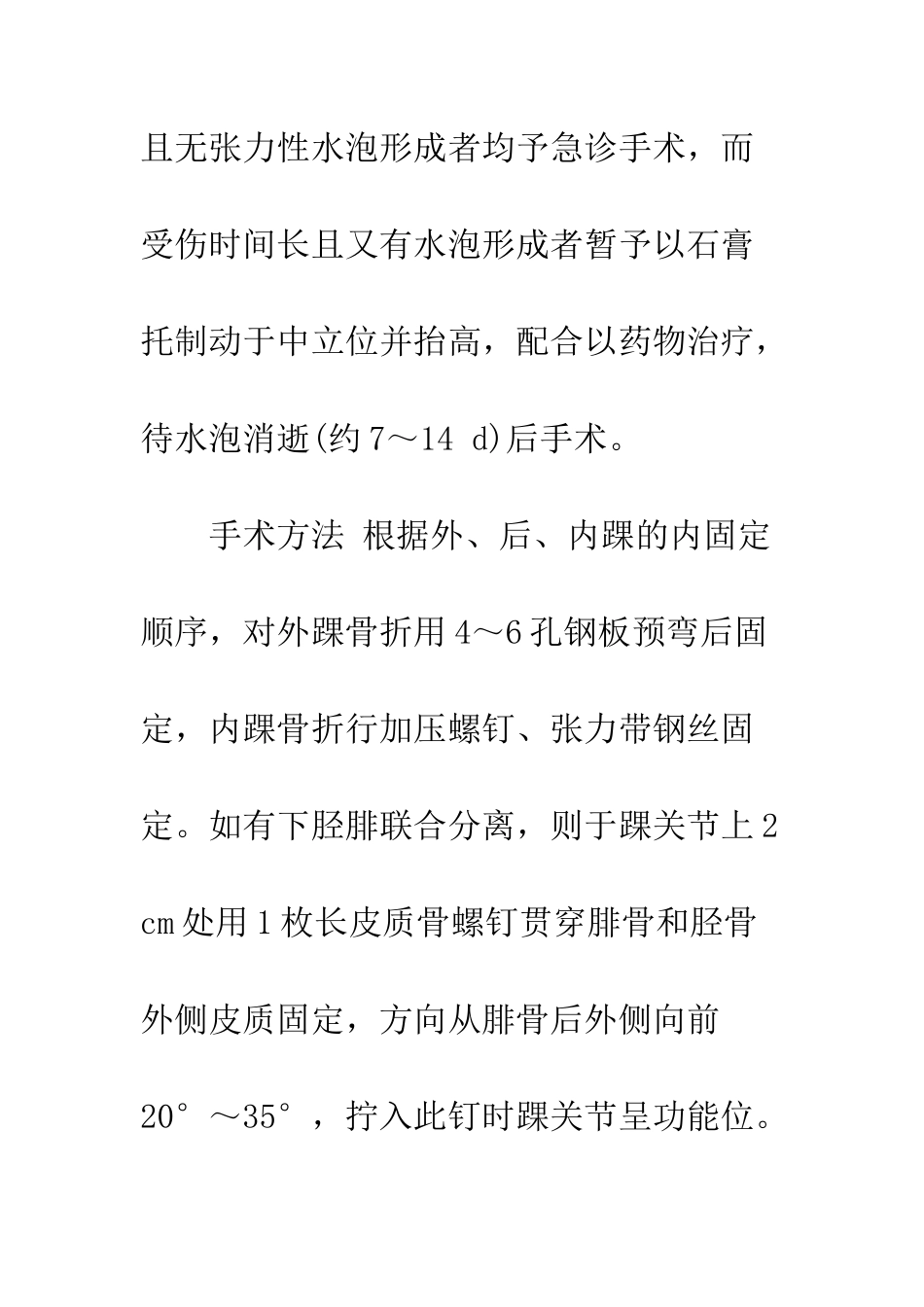手术治疗踝关节骨折64-例疗效分析_第3页