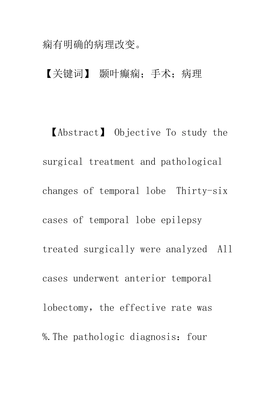 手术治疗颞叶癫痫36例临床病理分析_第2页
