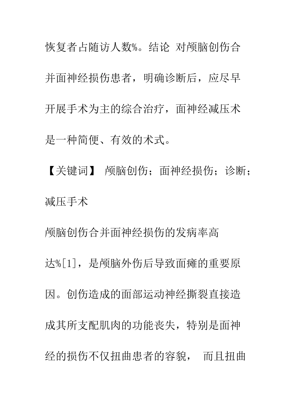 手术治疗颅脑创伤合并面神经损伤13例_第2页