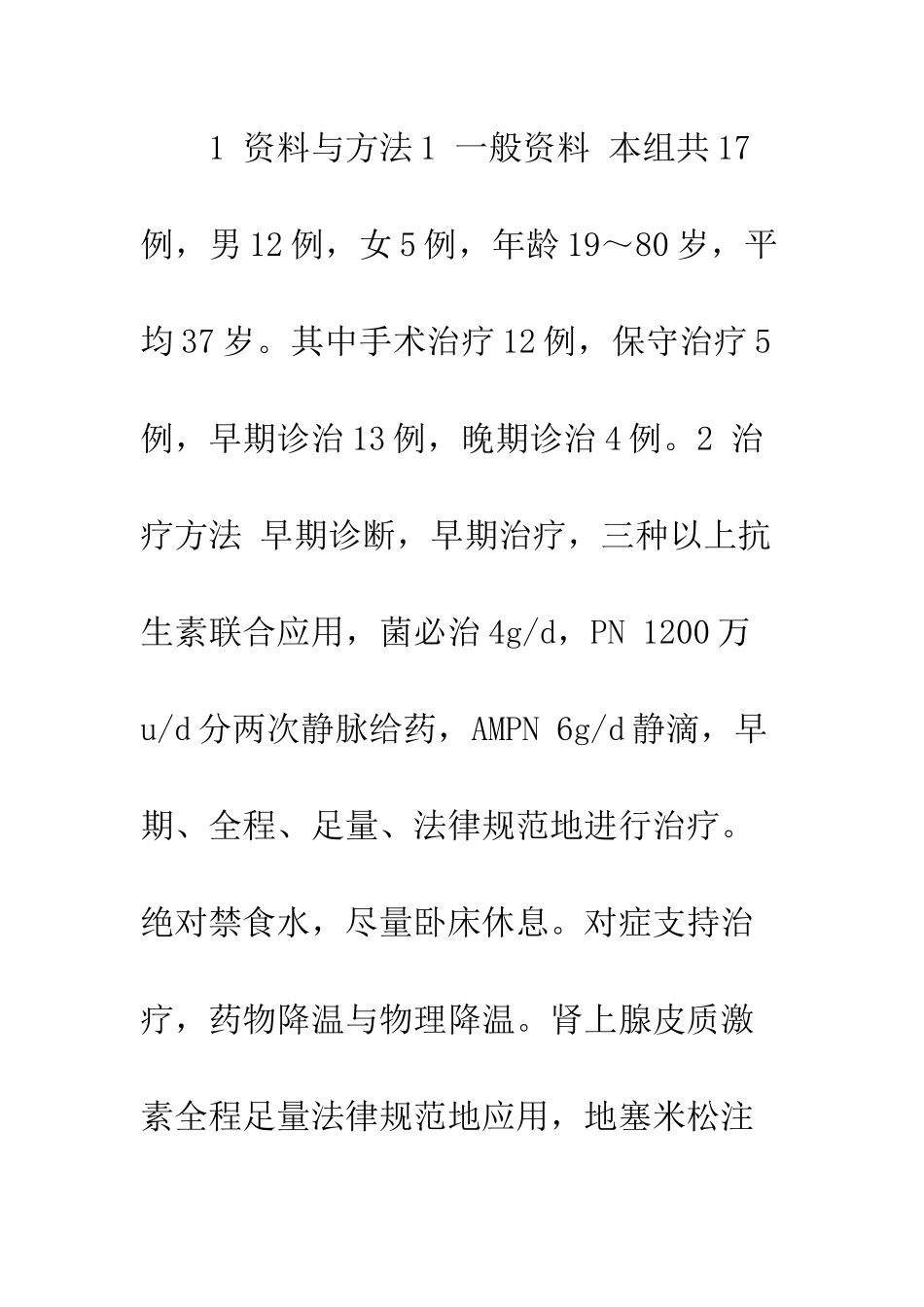 手术治疗重症急性胰腺炎13例疗效观察_第3页