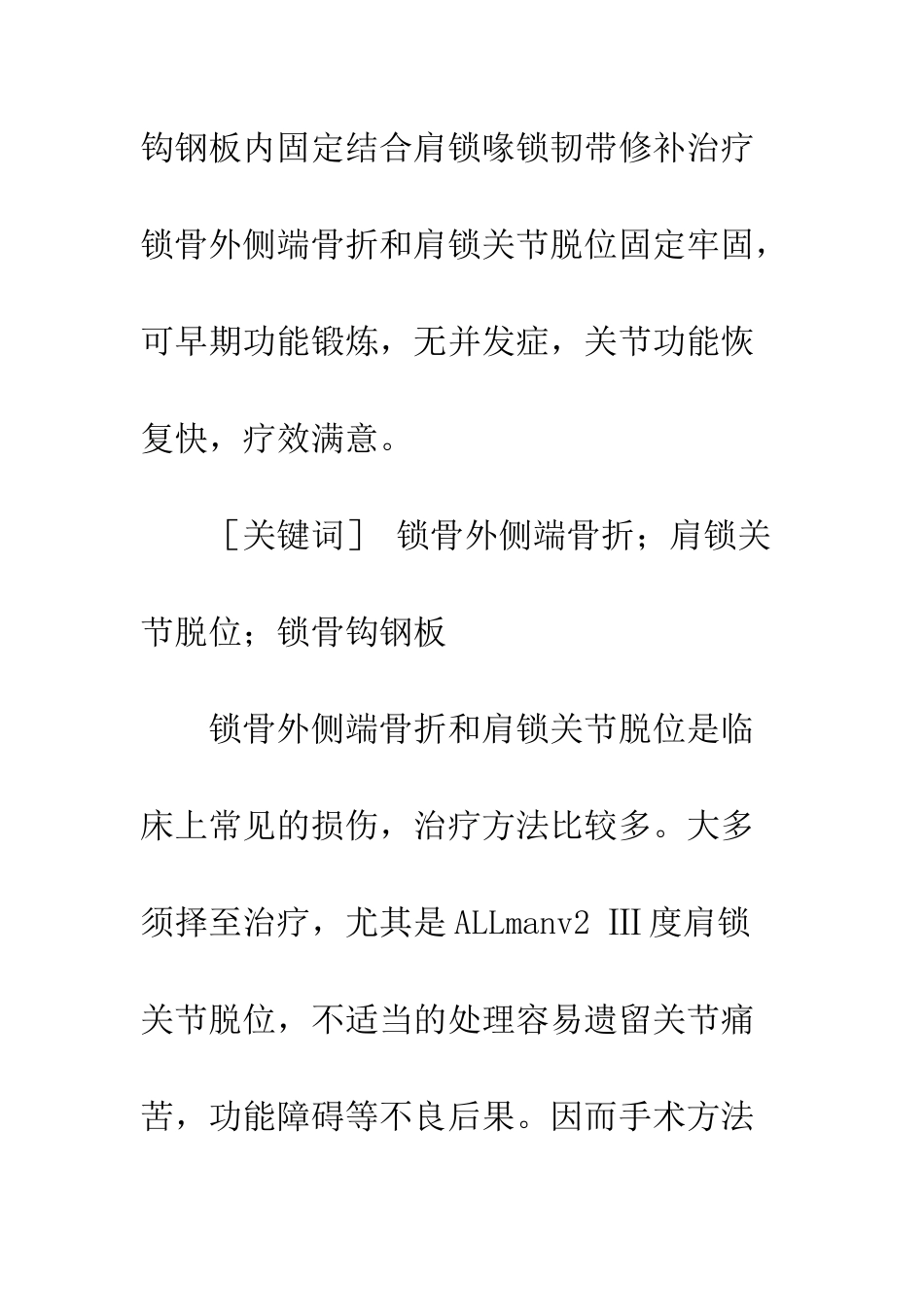 手术治疗锁骨外侧端骨折和肩锁关节脱位方法的选择_第2页