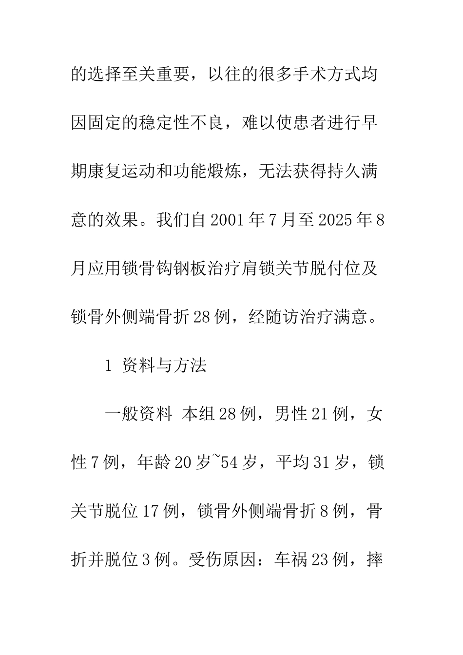手术治疗锁骨外侧端骨折和肩锁关节脱位方法的选择_第3页