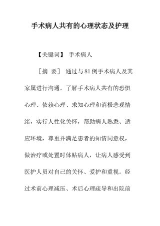 手术病人共有的心理状态及护理