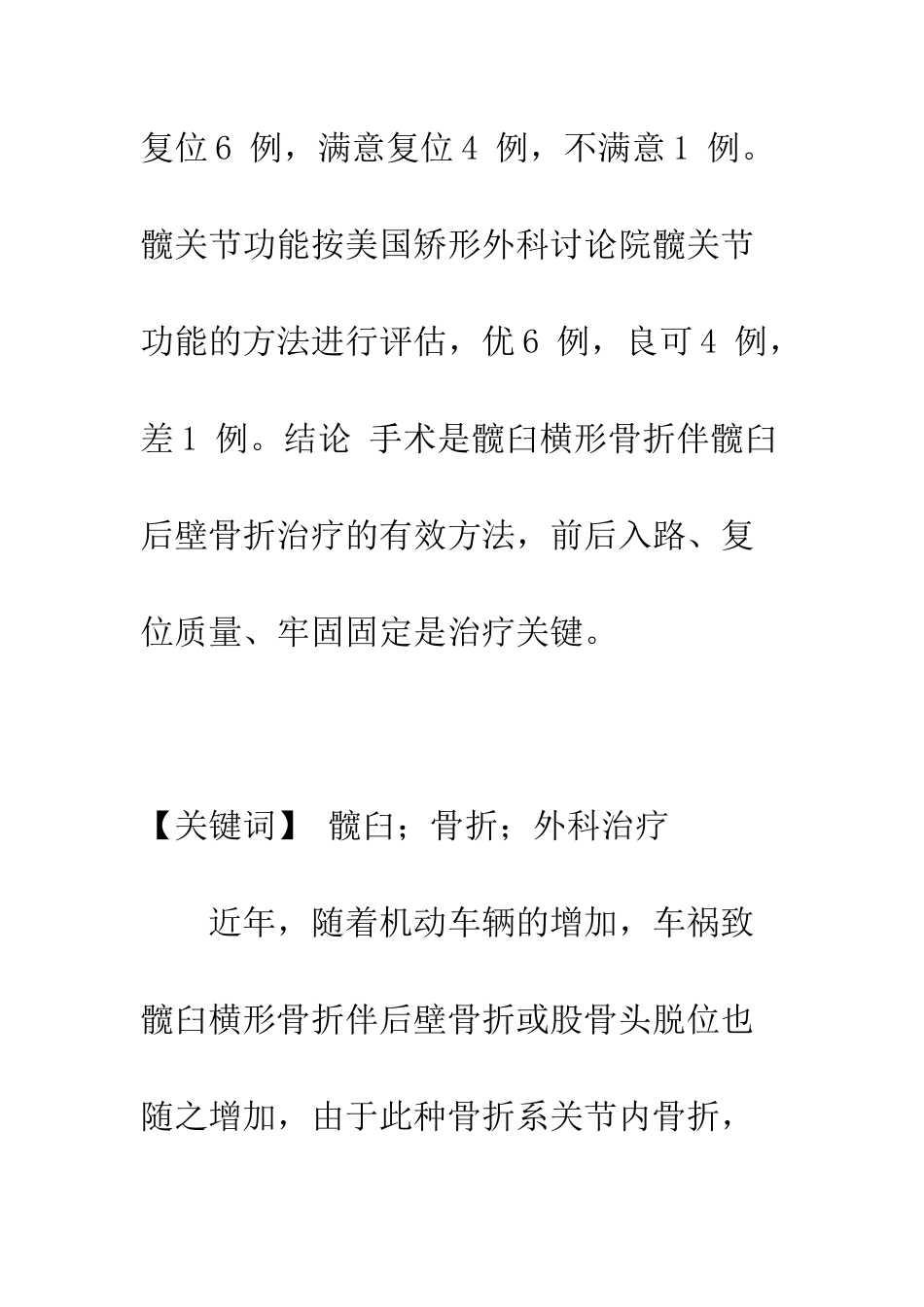 手术治疗髋臼横形骨折伴后壁骨折_第2页