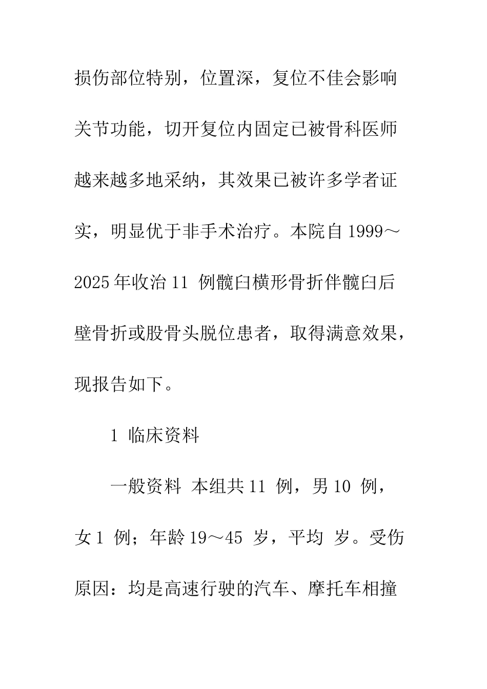 手术治疗髋臼横形骨折伴后壁骨折_第3页