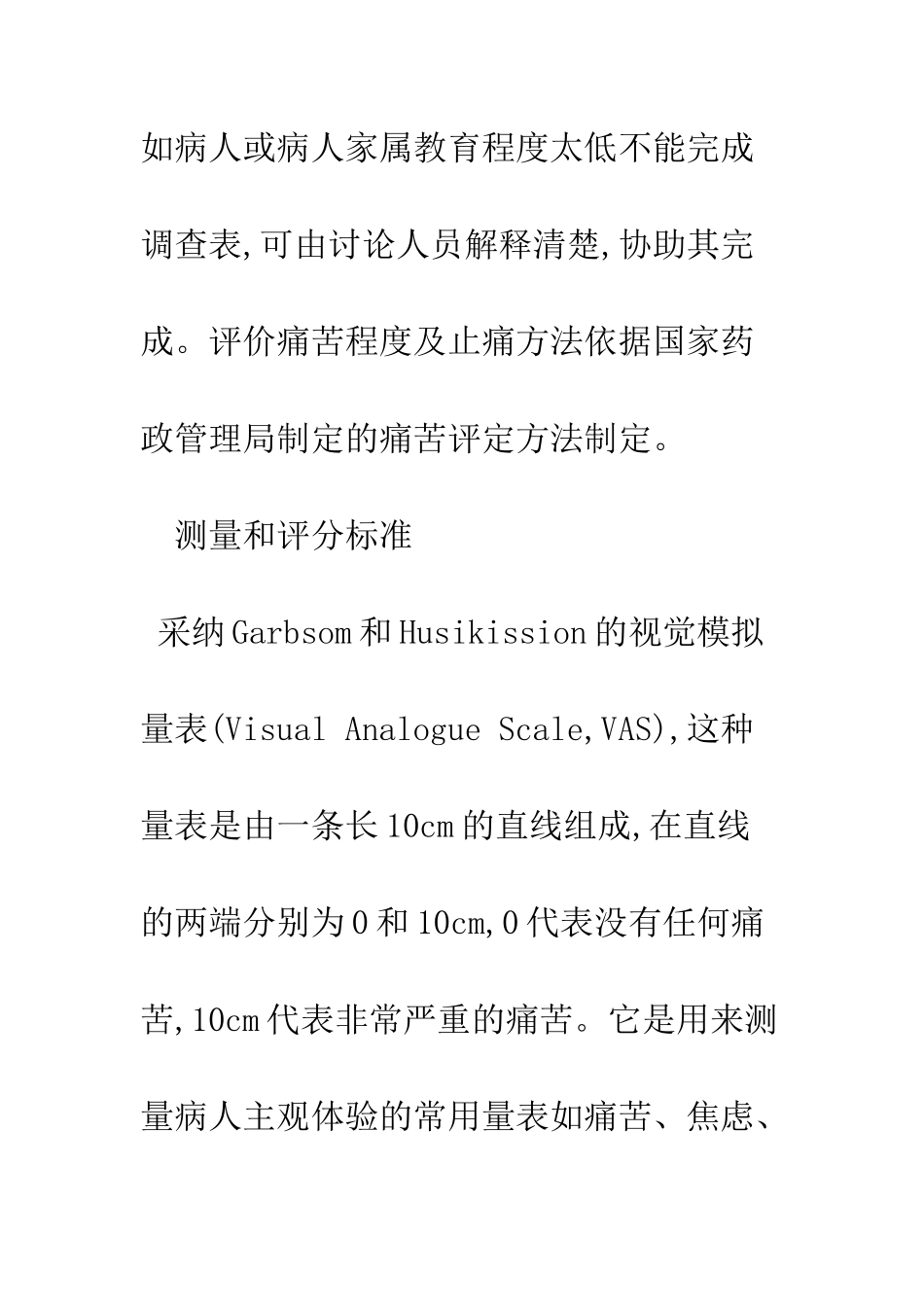 手术病人术前焦虑与术后疼痛关系的研究_第3页