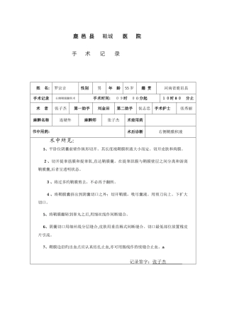 手术记录-鞘膜积液