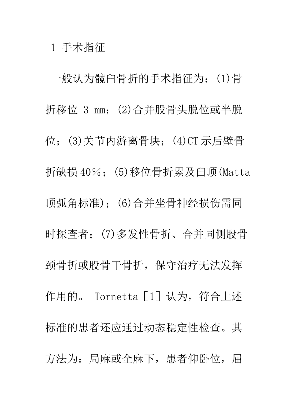 手术治疗髋臼骨折的进展_第2页