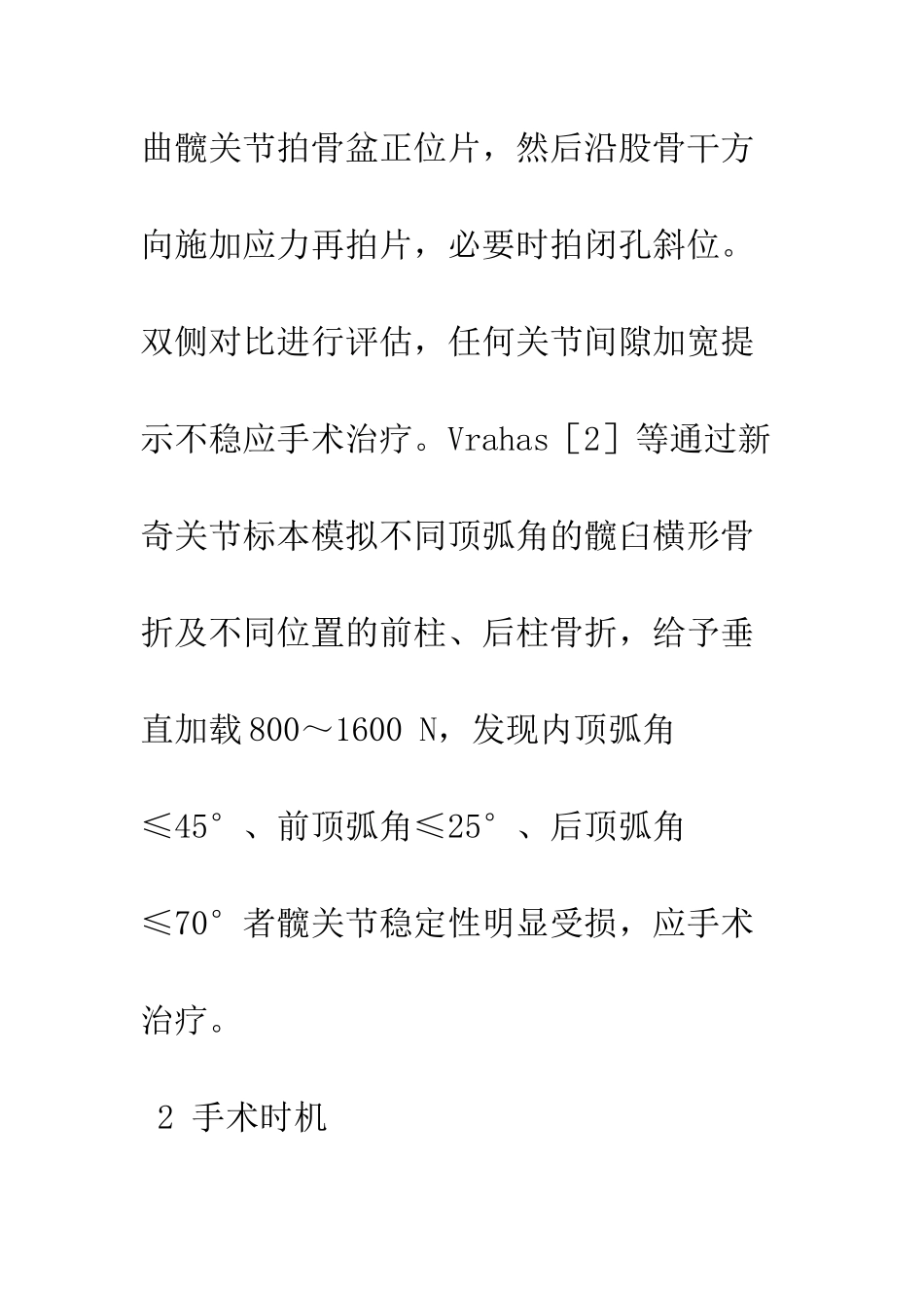 手术治疗髋臼骨折的进展_第3页