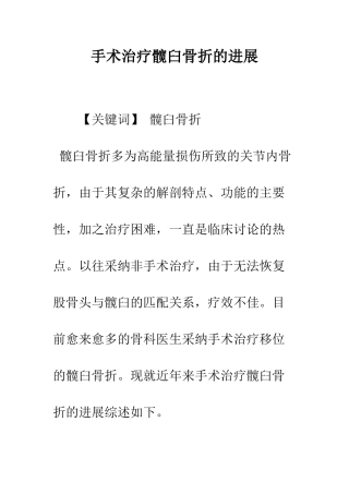 手术治疗髋臼骨折的进展