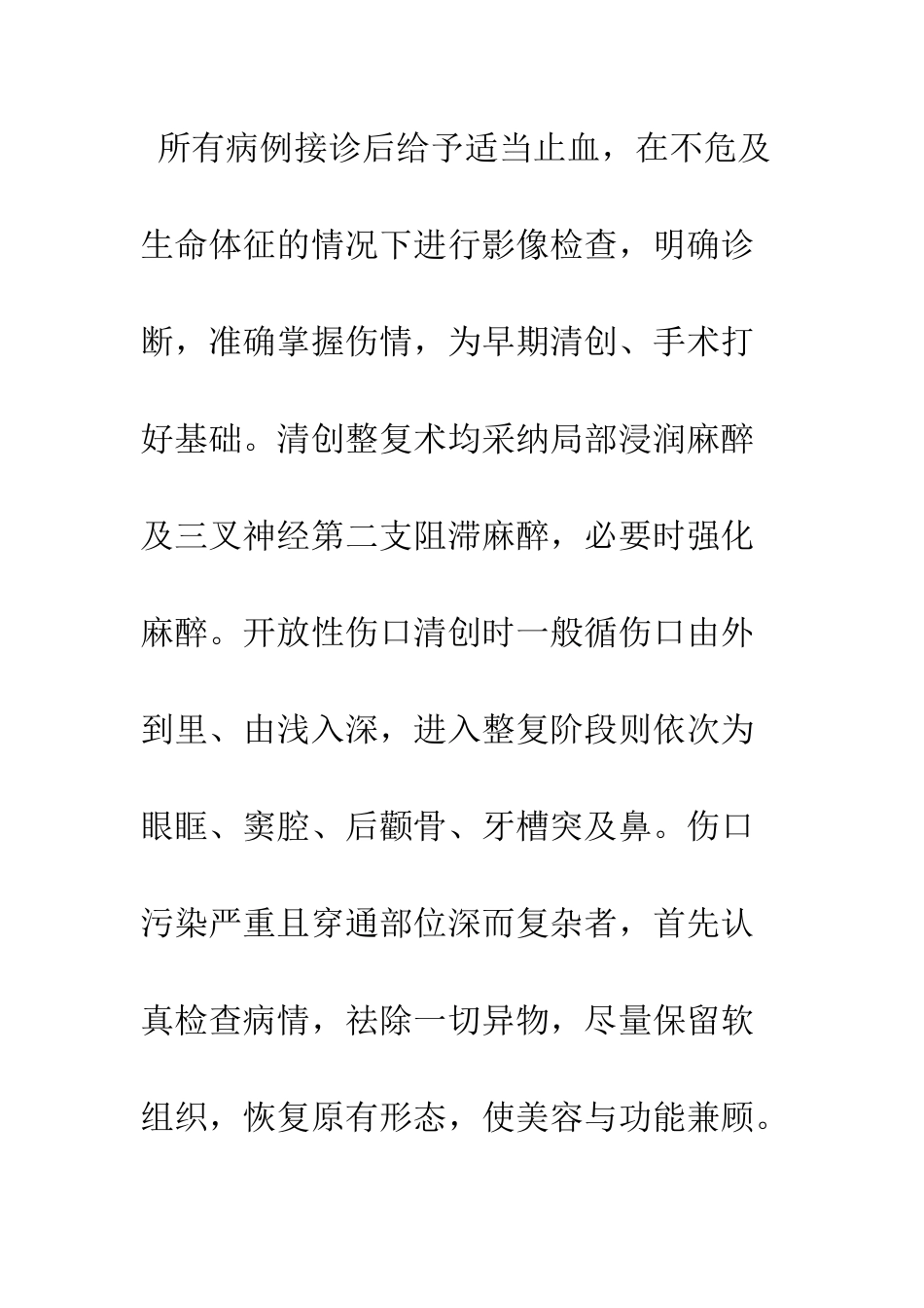 手术治疗鼻、鼻窦、眼眶复合伤39例临床观察_第3页