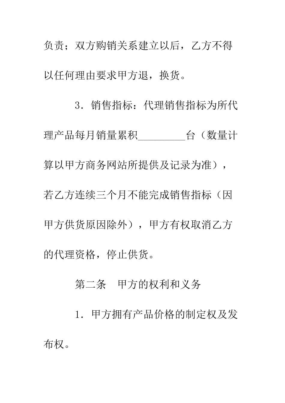 手机代理协议--精编范文_第3页