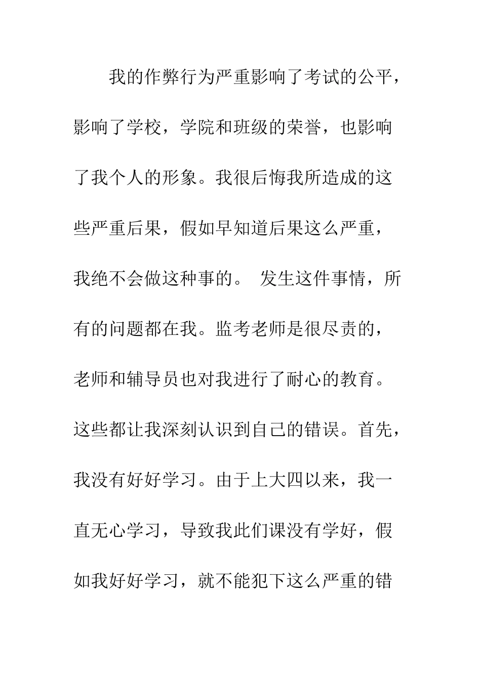 手机作弊检讨书--精编范文_第2页