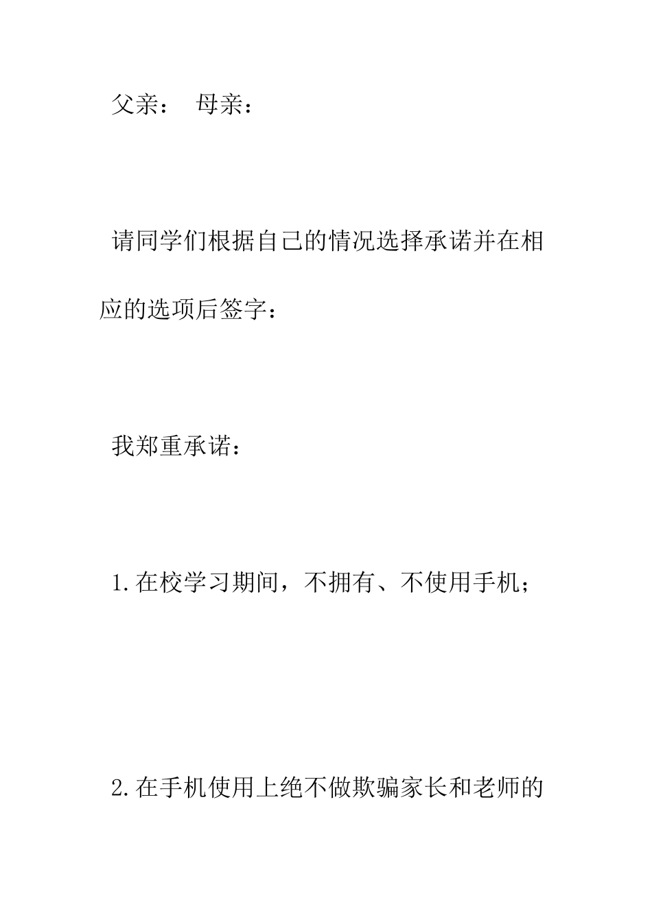 手机使用承诺书--精编范文_第2页