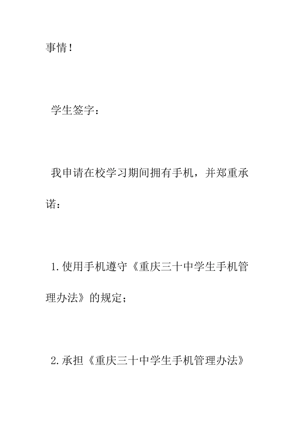 手机使用承诺书--精编范文_第3页