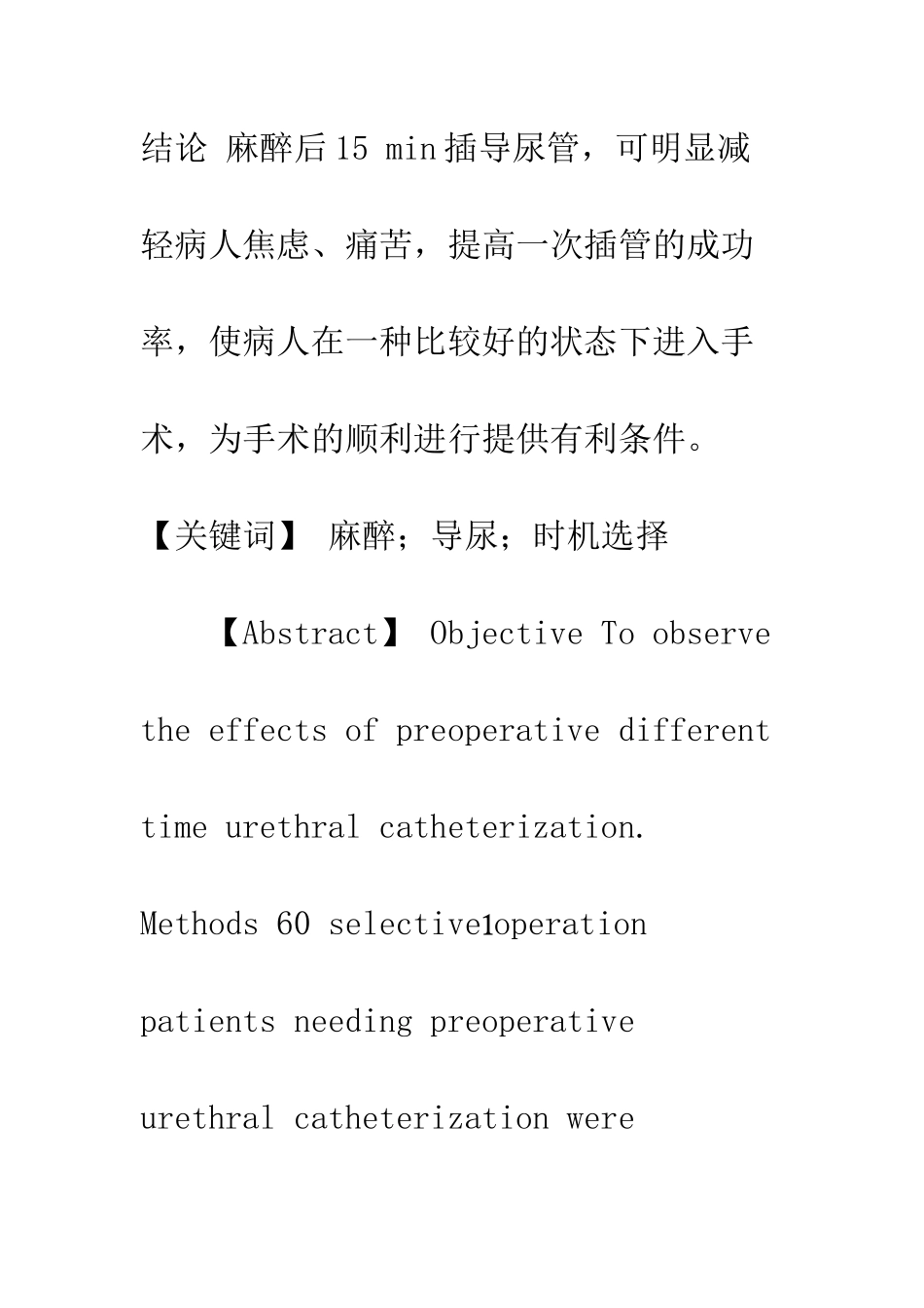 手术病人术前导尿管留置时机的探讨_第2页