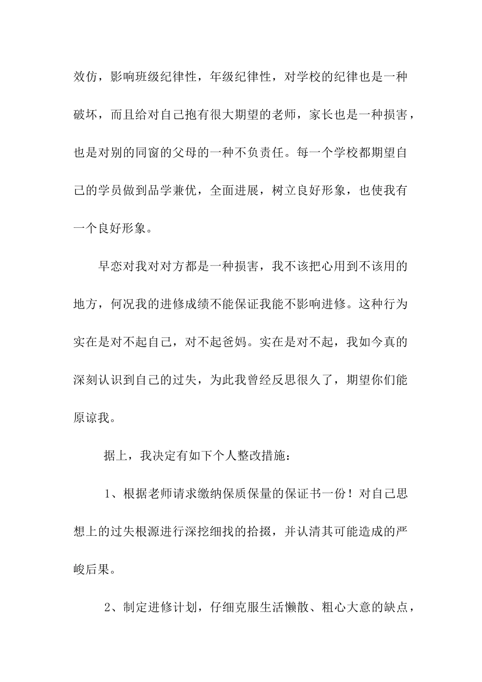 手机响的保证书_第2页