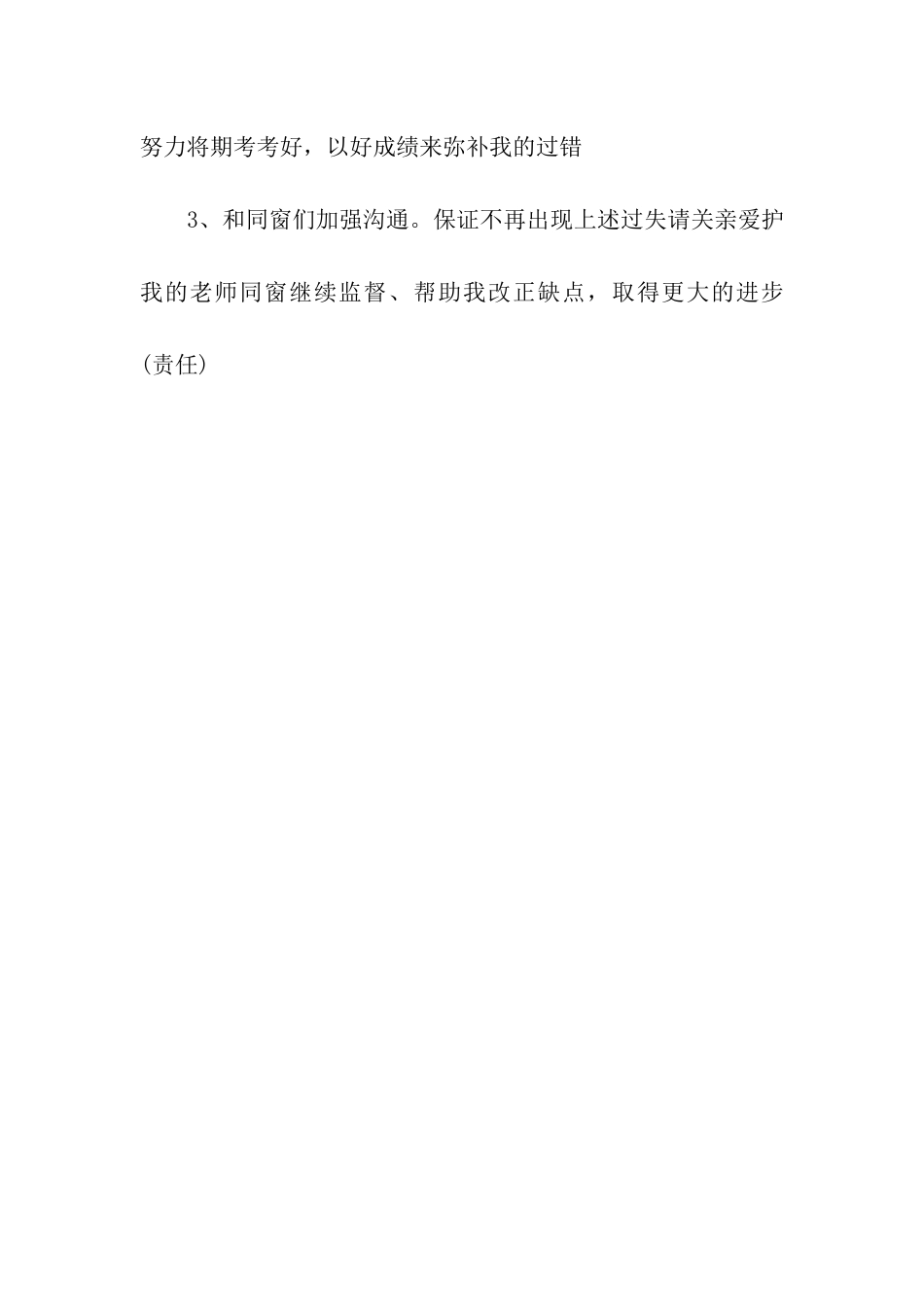 手机响的保证书_第3页