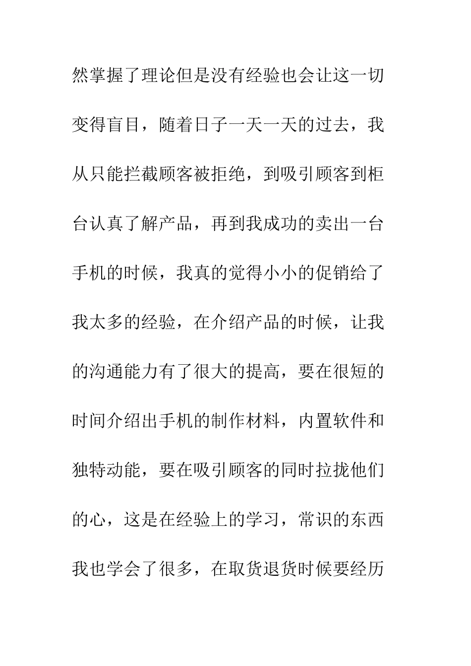 手机促销心得体会--精编范文_第3页