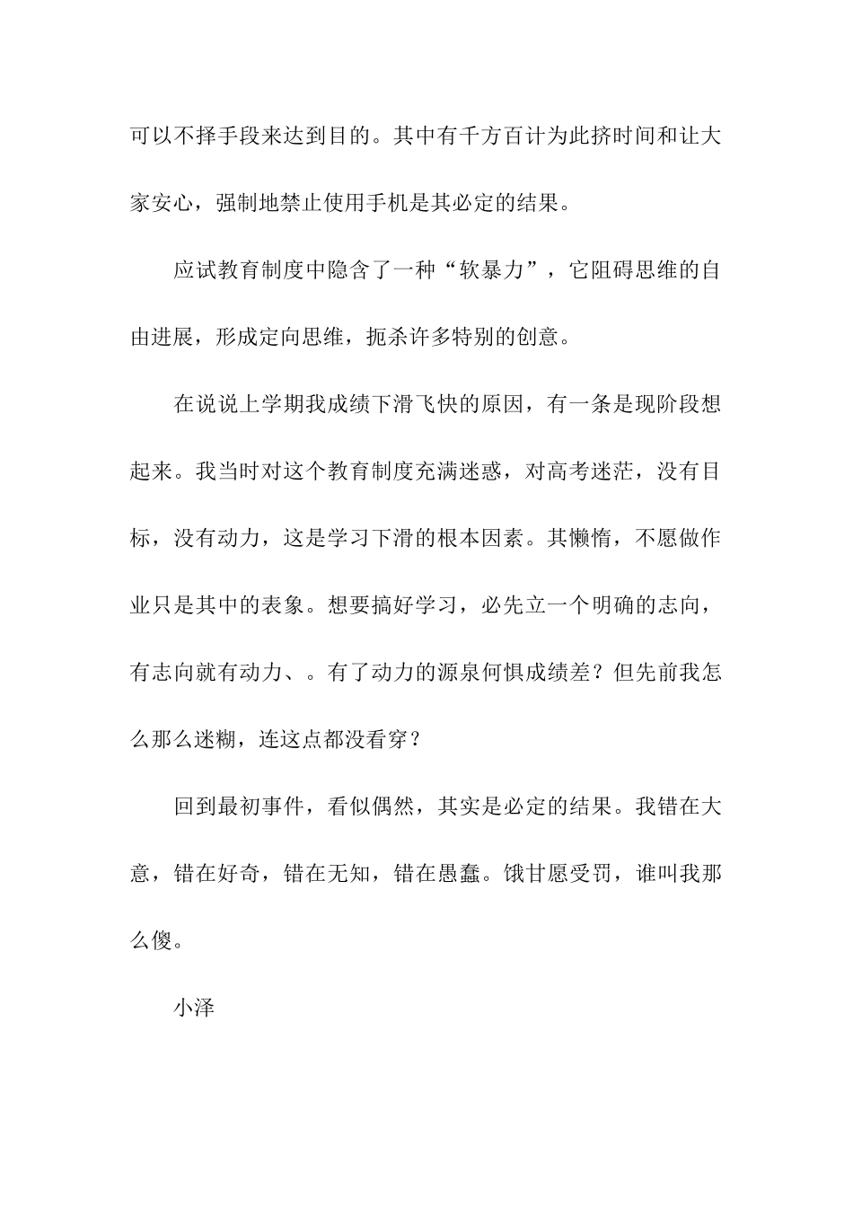 手机听音乐检讨书_第2页