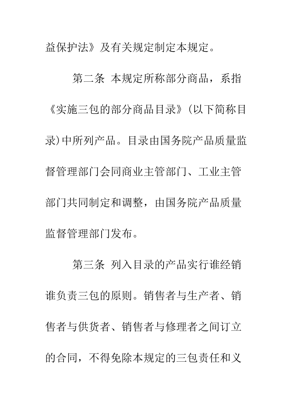 手机三包规定-2025--精编范文_第2页