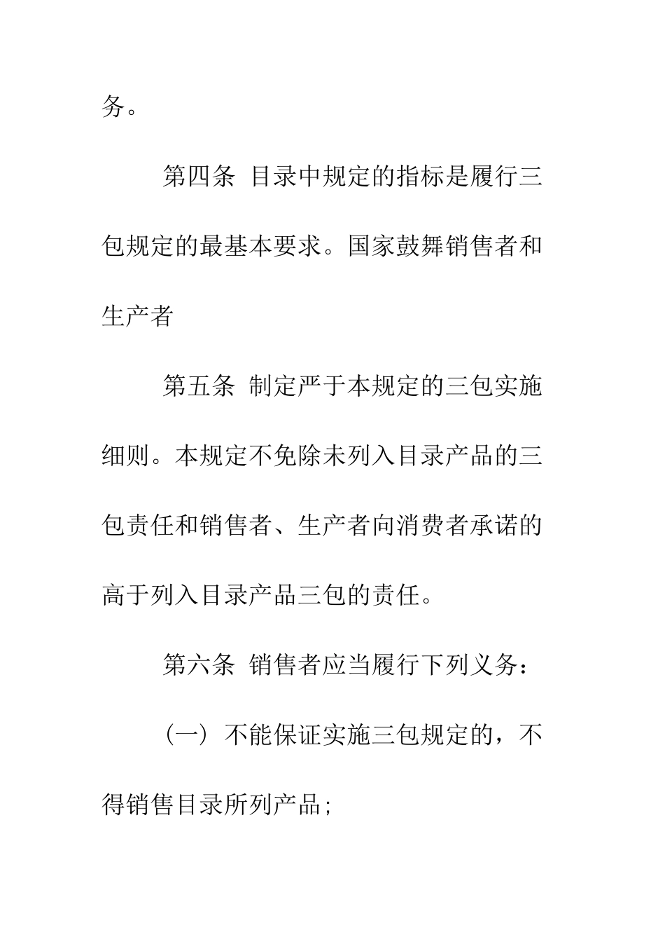 手机三包规定-2025--精编范文_第3页
