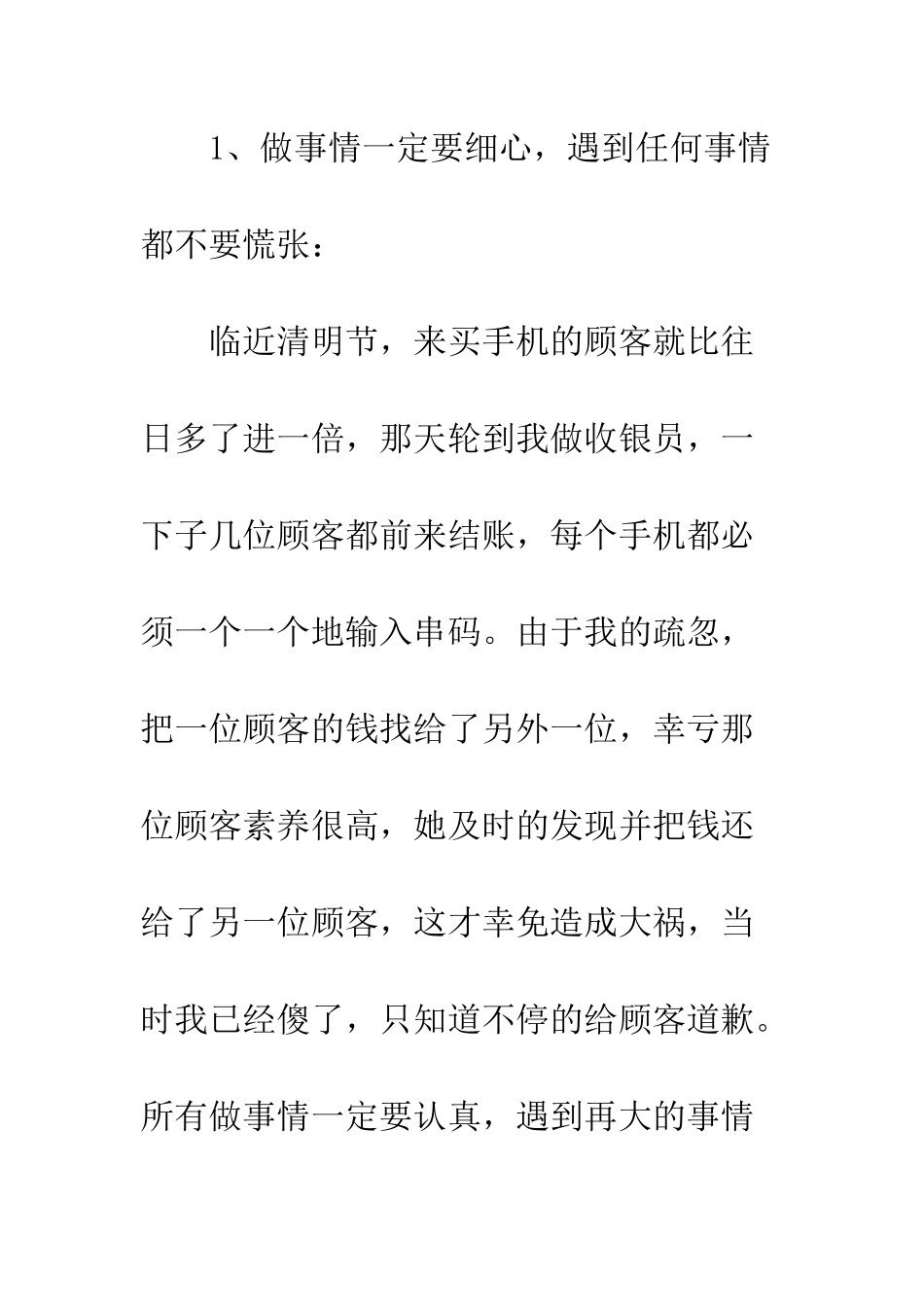 手机卖场销售实习总结范文---精编范文_第2页