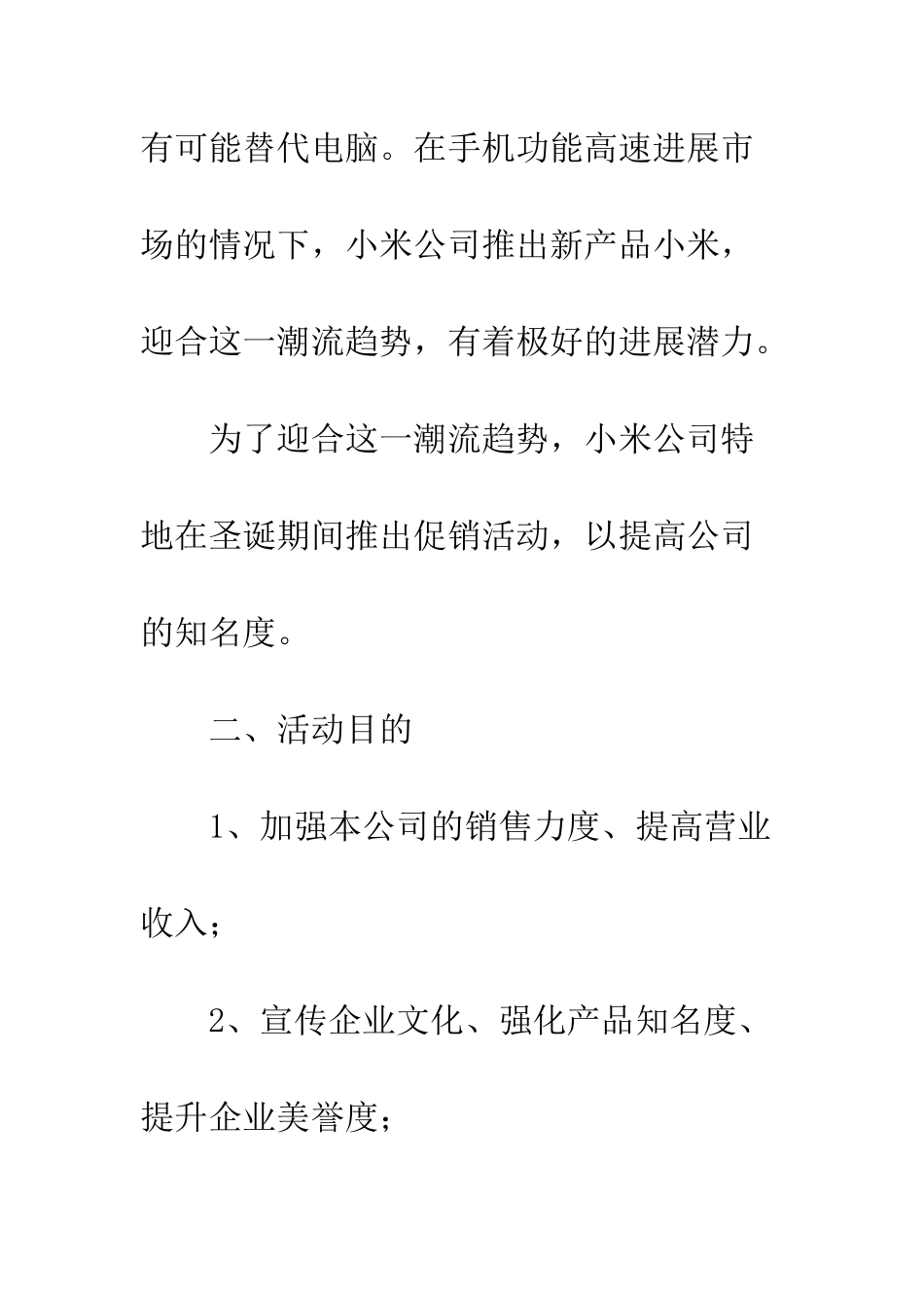 手机促销活动策划书--精编范文_第2页