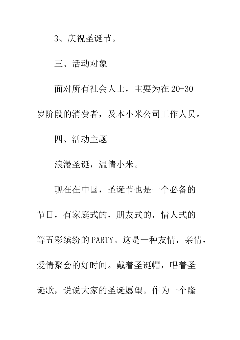 手机促销活动策划书--精编范文_第3页