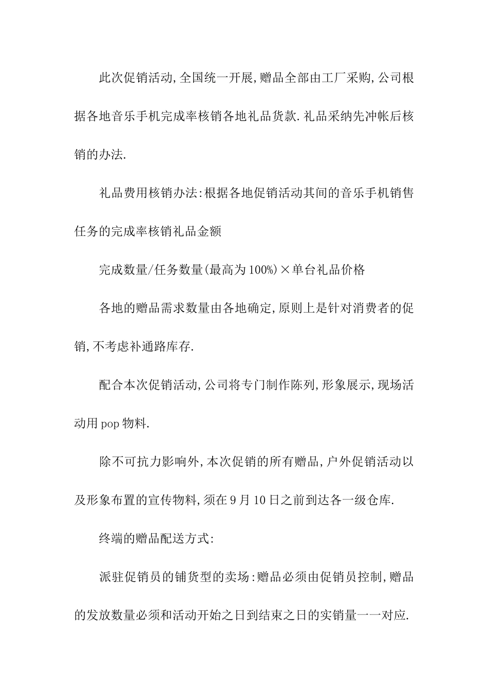 手机国庆促销活动方案_第2页