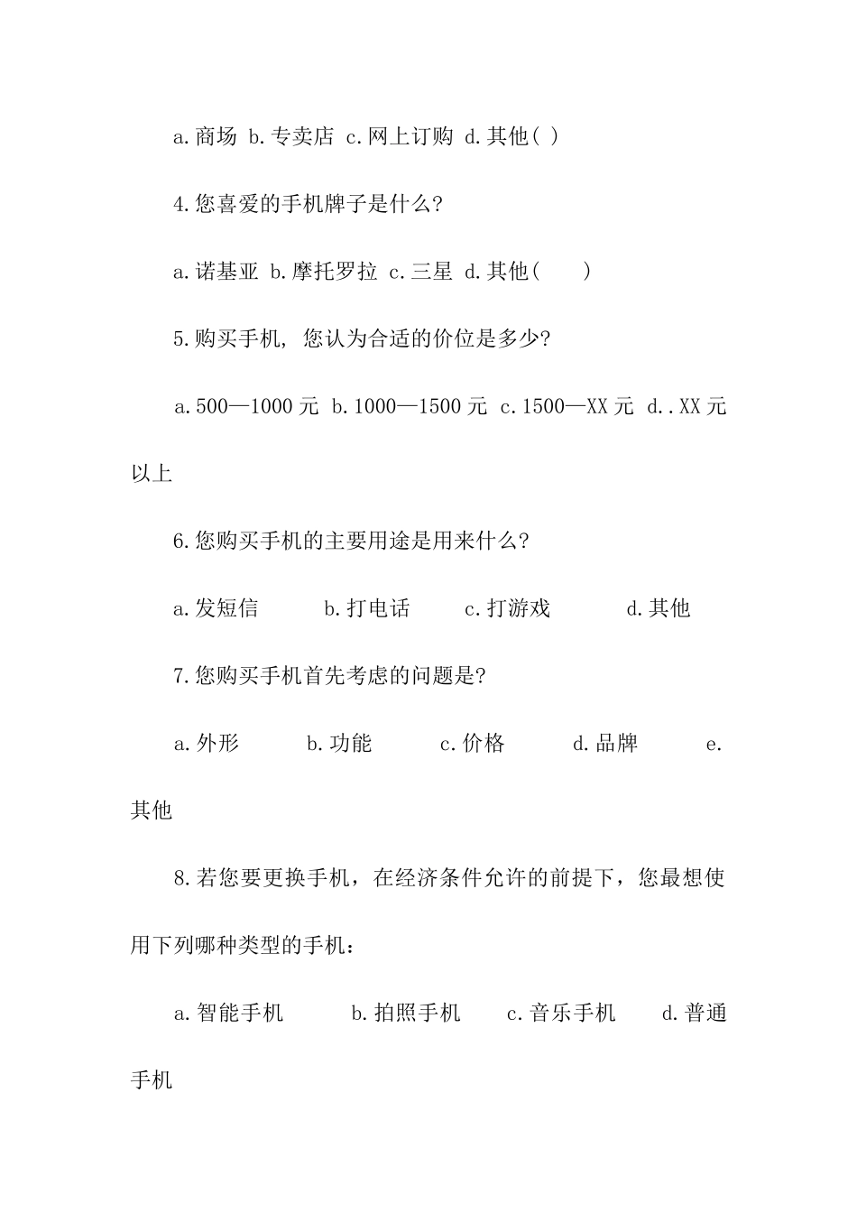 手机市场相关调查报告_第3页