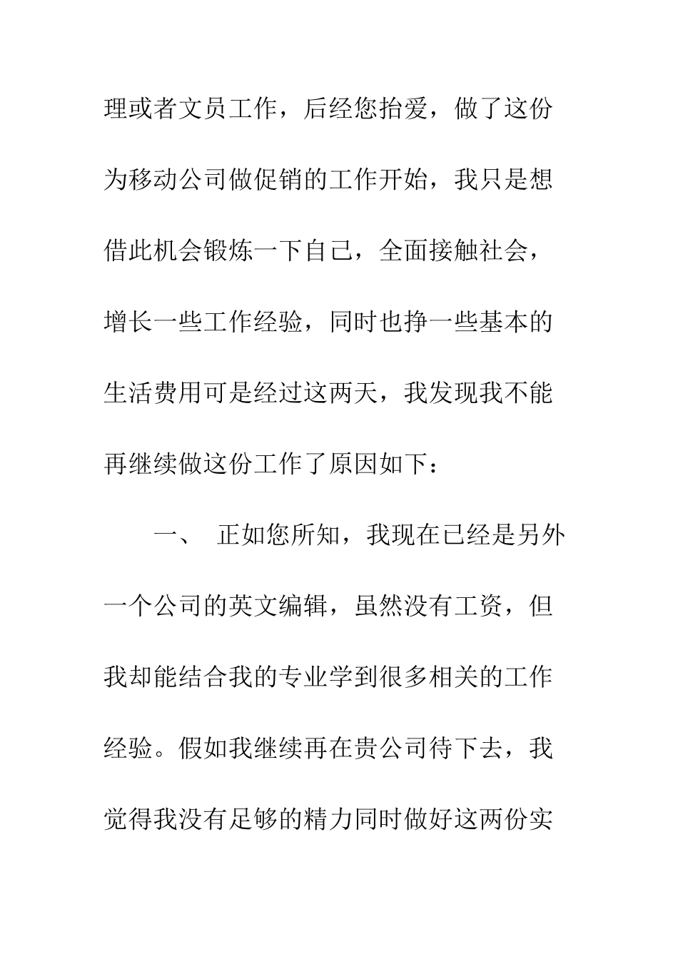 手机促销员辞职报告--精编范文_第2页