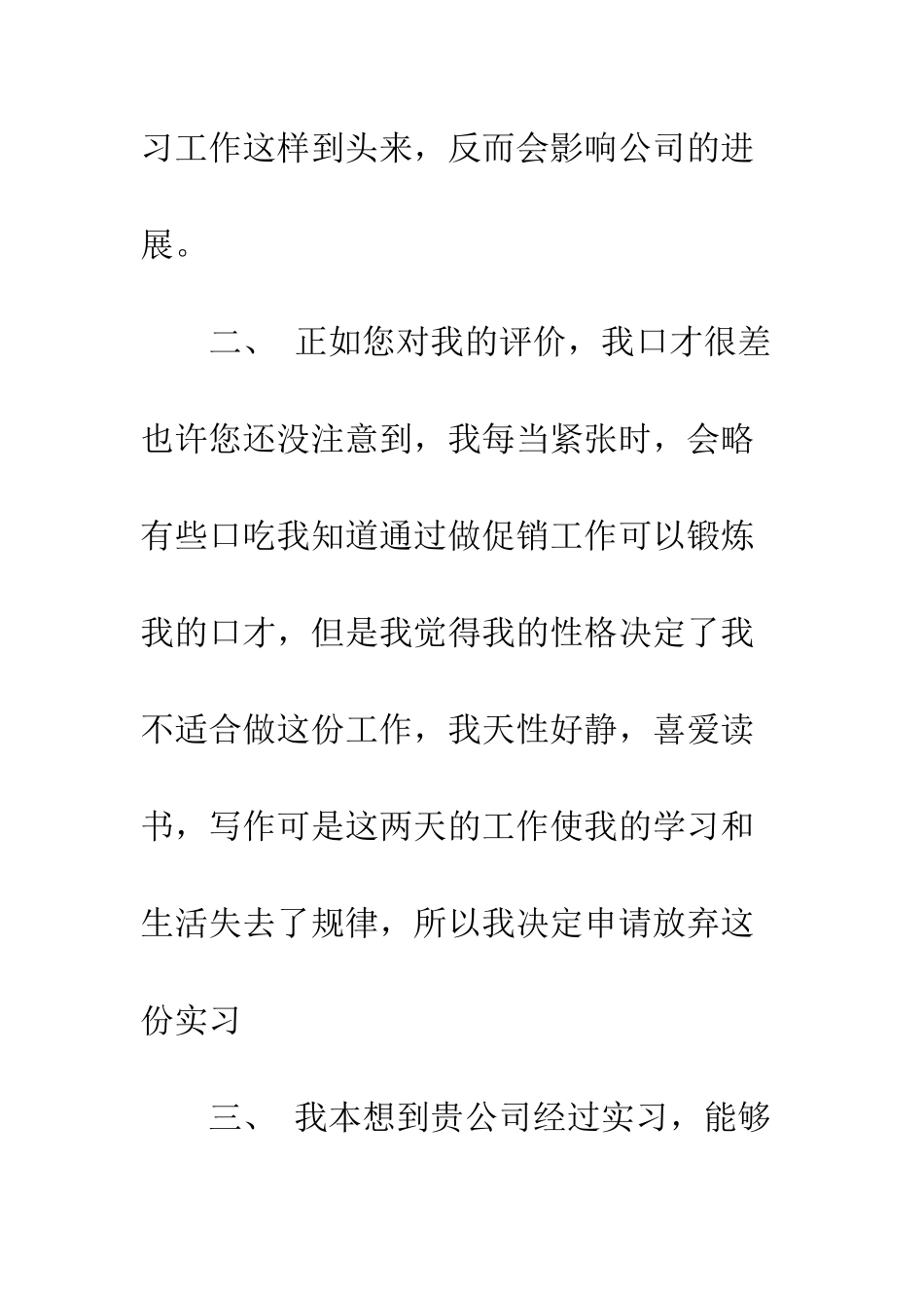 手机促销员辞职报告--精编范文_第3页