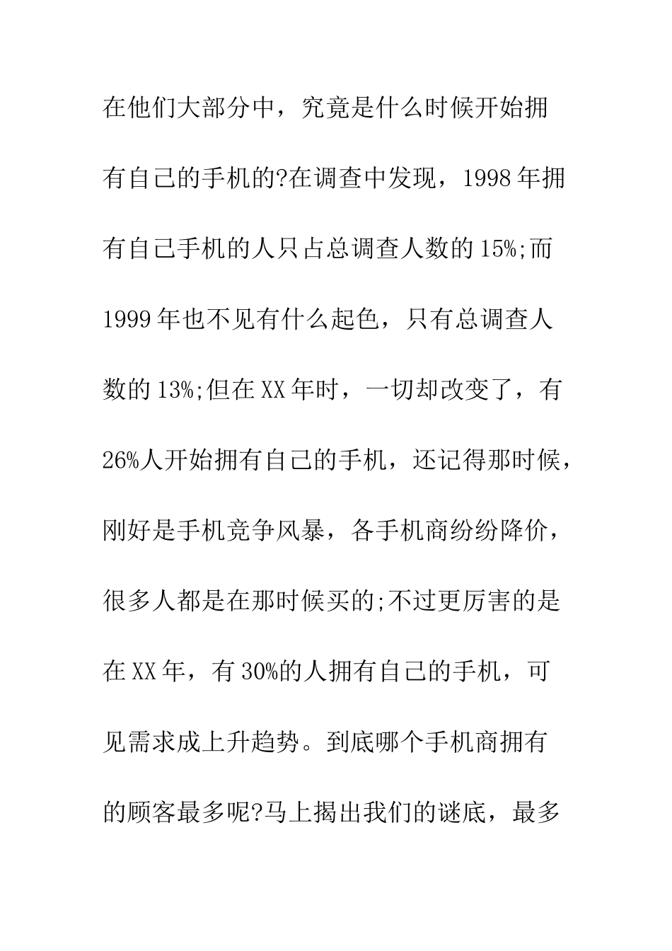 手机使用情况调研报告--精编范文_第3页