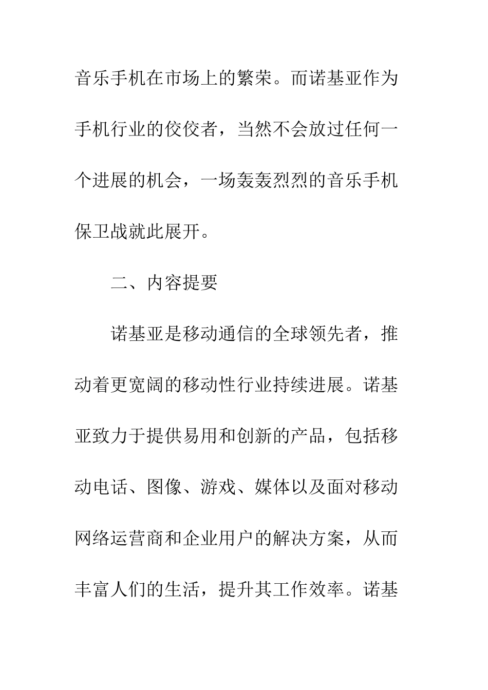 手机广告策划书--精编范文_第2页