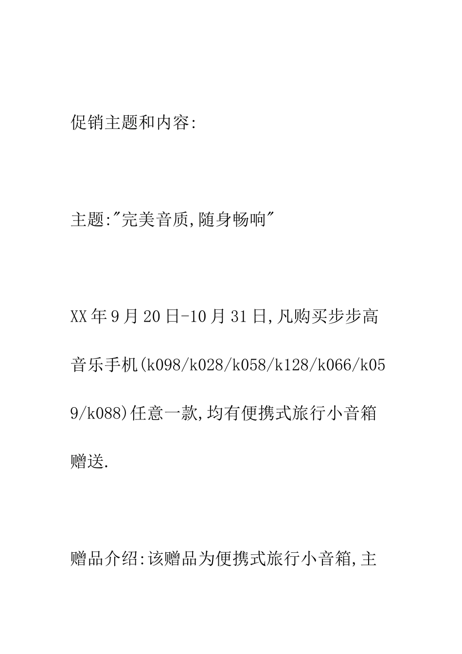 手机国庆促销活动方案--精编范文_第2页