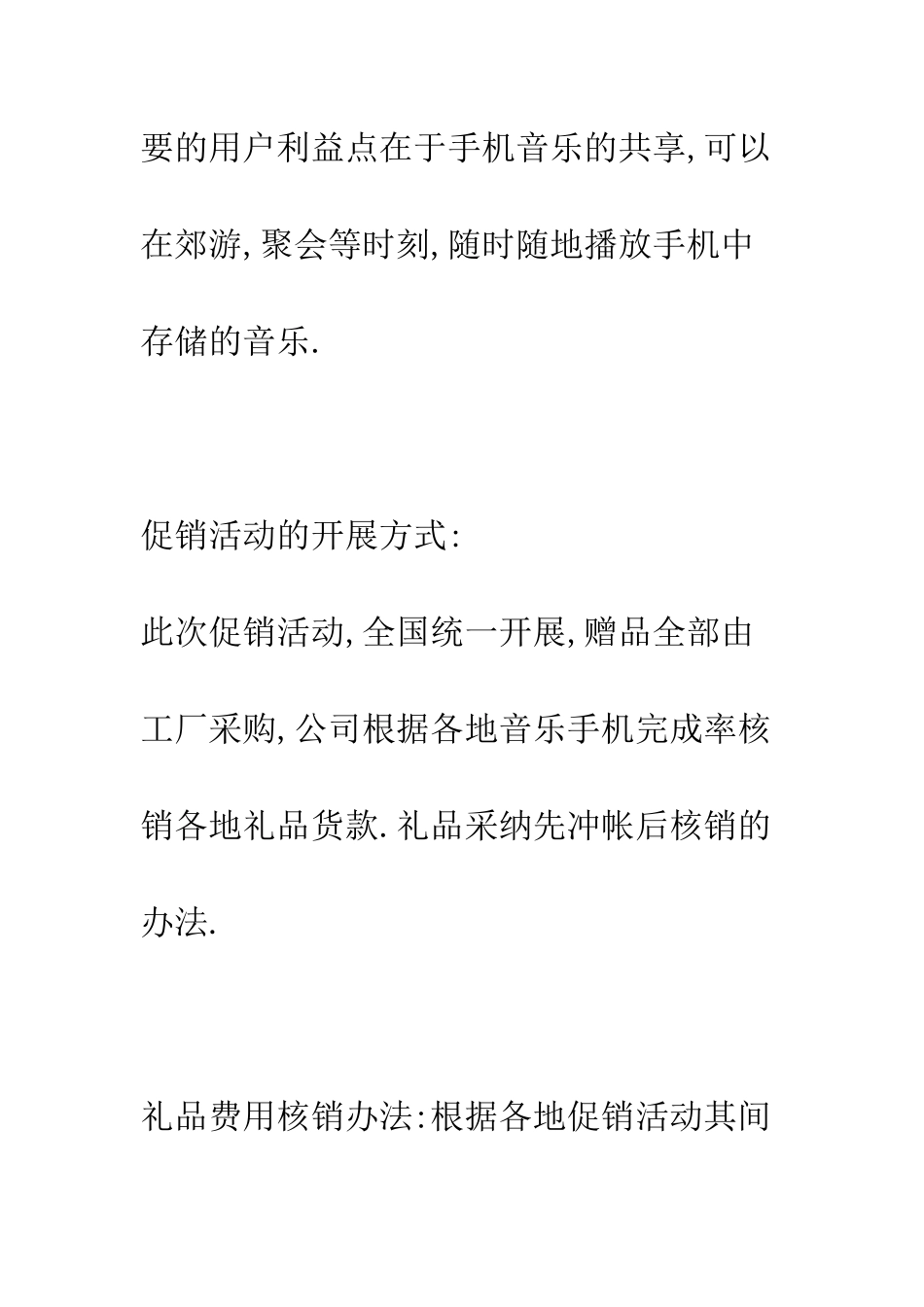 手机国庆促销活动方案--精编范文_第3页