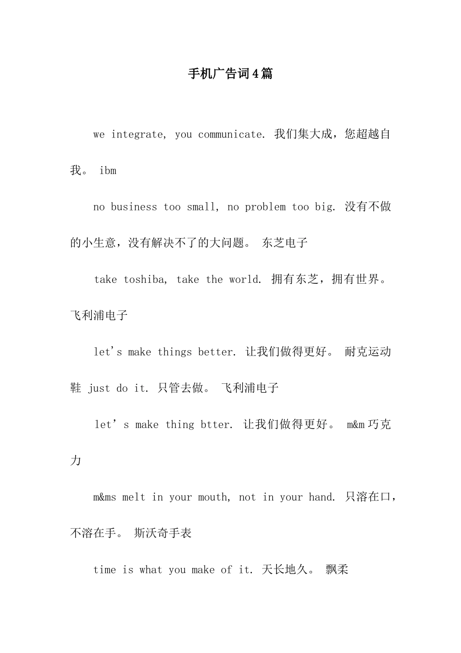 手机广告词4篇_第1页