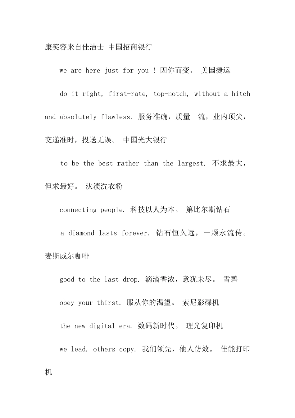 手机广告词4篇_第3页